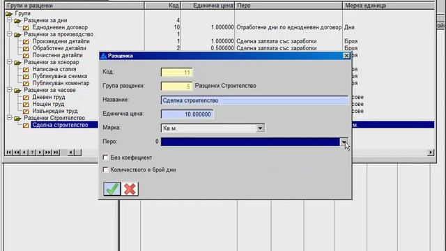 Бизнес Навигатор Заплати уроци: Сделна система: 1. Разп
