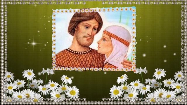 С ДНЕМ СЕМЬИ,ЛЮБВИ И ВЕРНОСТИ /PTE AV Studio/