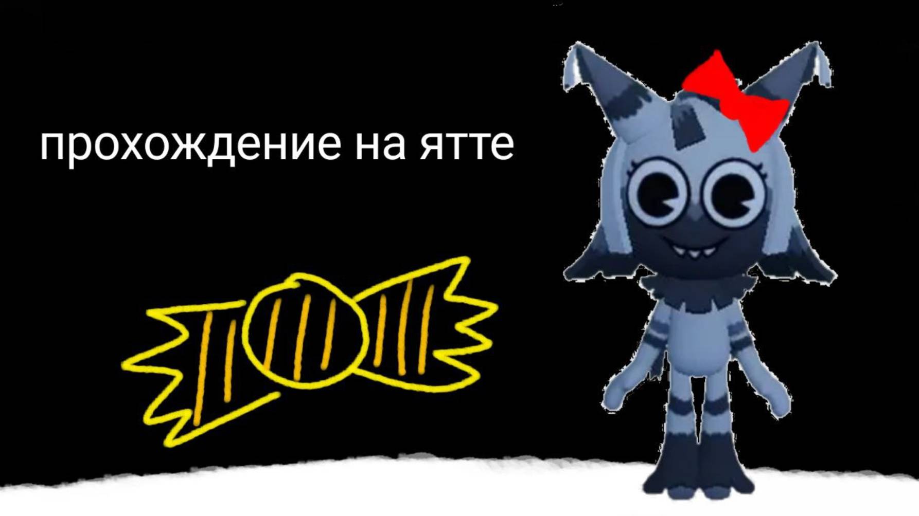 Прохождение Dandy's World за Ятта или Yatta