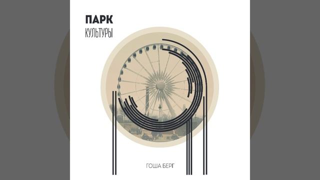 Песня про стакан