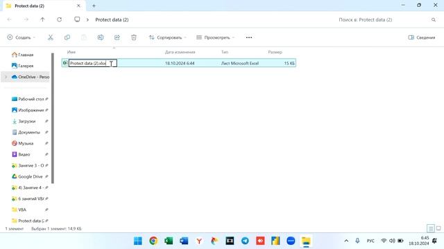 Защита данных Excel ч  2