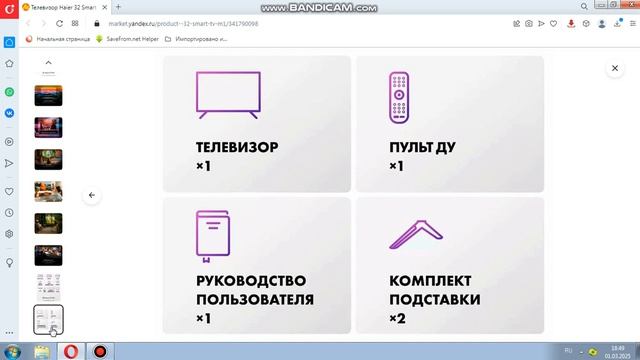 Телевизор Haier 32 Smart TV M1 (Часть 2)