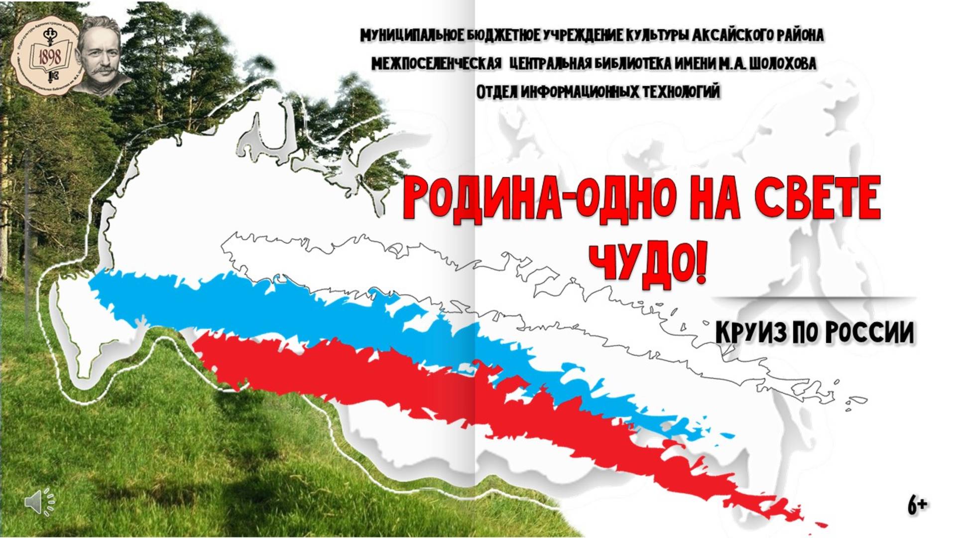 День России