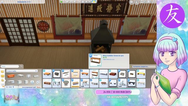 Комната для чайных церемоний - The Sims 4 - Ушастики #54