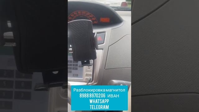 Разблокировка штатных магнитол тойота, Код радио магн