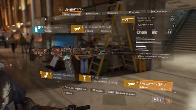 The Division 1.7 Лучший сет для PVP