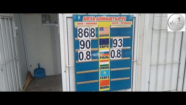 Валюта курсу 01.12.2024 Ош шаарында