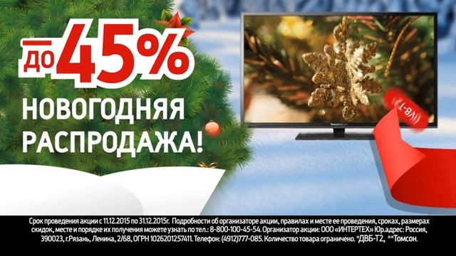 ЭЛЕКС НОВОГОДНИЙ