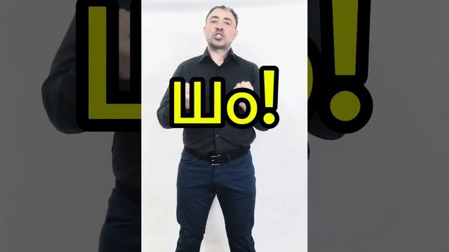 Энергия слова ХА-РА-ШО!