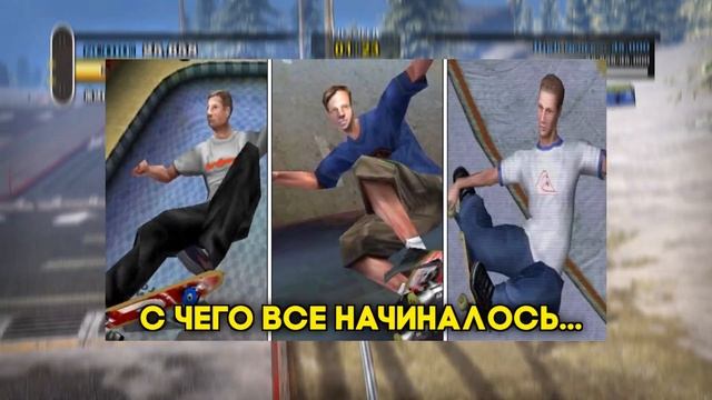 TONY HAWK'S PRO SKATER 3+4 БУДЕТ ПРОВАЛ?