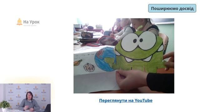 Маргарита Калюжна. Успішні практики впровадження STEAM ?