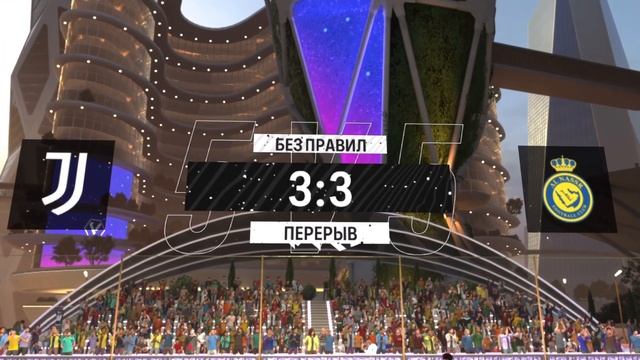 FC 24 Volta Аль Наср Vs Ювентус ⚽ Серый Пенальти  [PS5 Slim] Полн?
