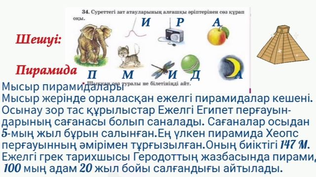 3 сынып. Қазақ тілі | 59 сабақ.