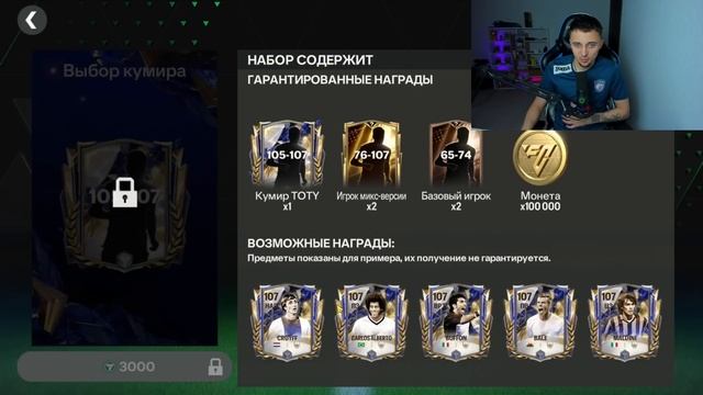 ОТКРЫЛ ЛУЧШИЙ НАБОР с КУМИРОМ в FC 25 MOBILE !