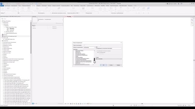 Revit MEP. Почему не строятся фитинги? На примере семейств