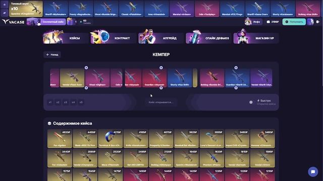 VACASE - НОВЫЙ ДИЗАЙН ТОПОВАЯ ВЫДАЧА? ХАЛЯВА НА САЙТЕ