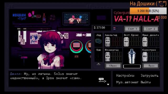 Макрон попал в VA-11 Hall-A ● День 15, 16 [Стрим 18+]