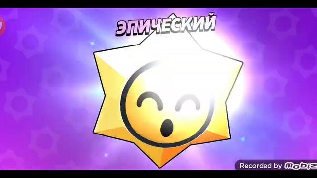 Короче, открыл 42 звезды и 7 ящиков в бравл Старс