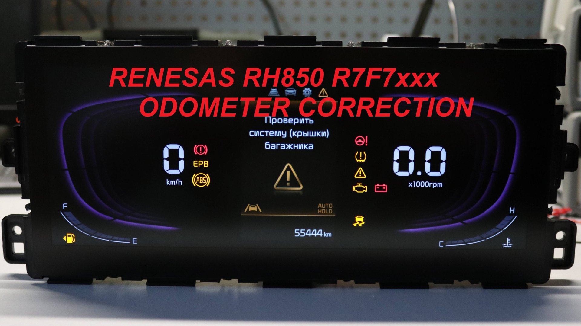 KIA Sportage NQ5. Панель TYW на R7F7xxx. Корректировка одометра