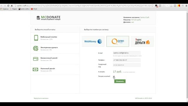 Покупка доната на сервере Saints-Craft#2