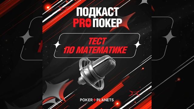 ТЕСТ ПО МАТЕМАТИКЕ