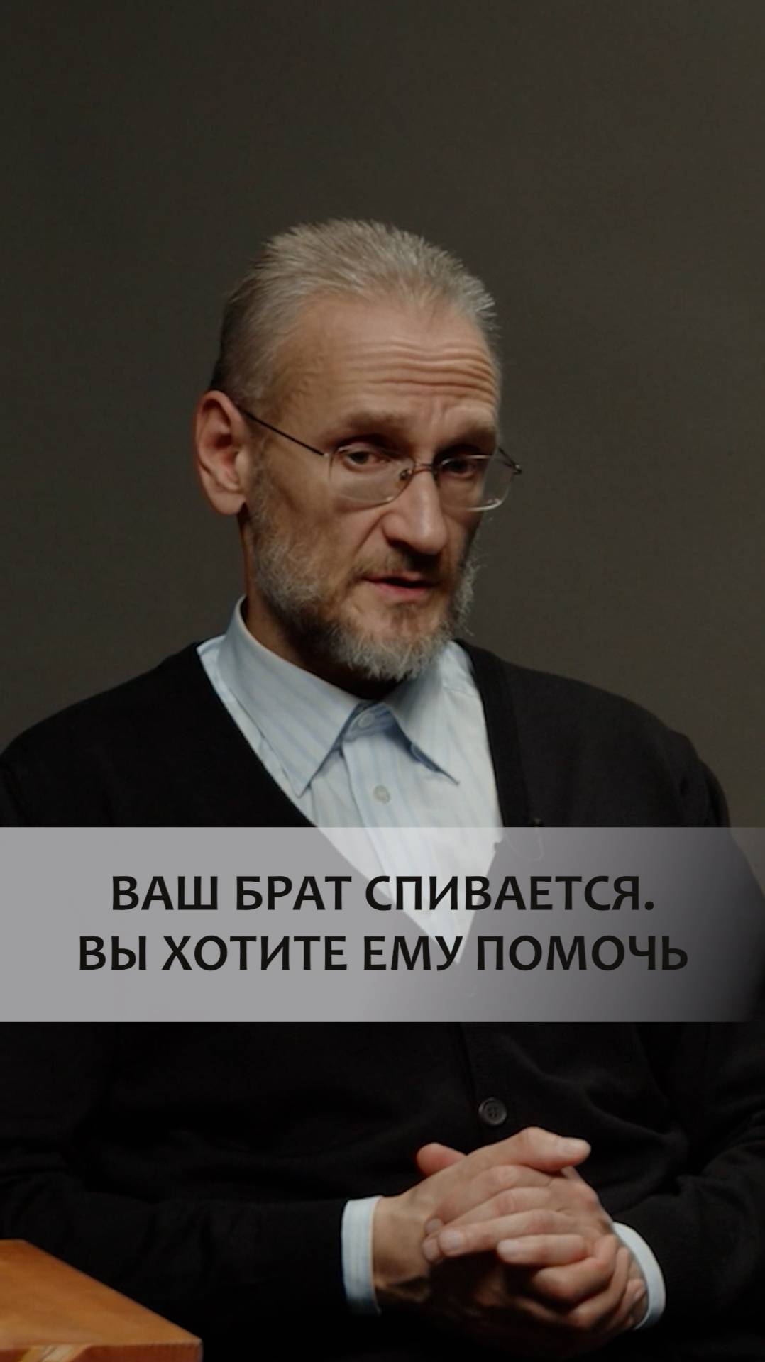 ВАШ БРАТ СПИВАЕТСЯ, А ЧТО ДЕЛАЕТЕ ВЫ?