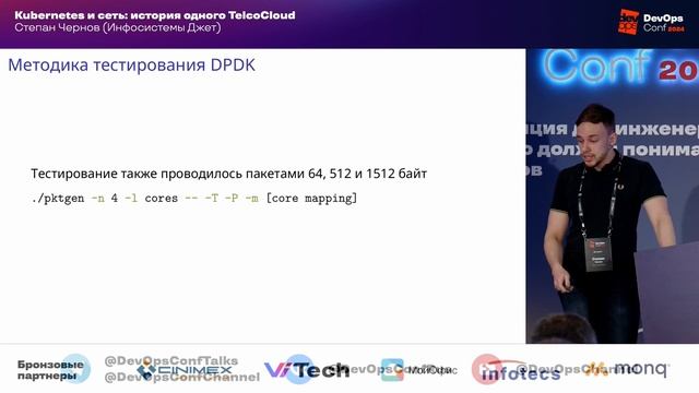 Kubernetes и сеть: история одного TelcoCloud / Степан Чернов (Инф?