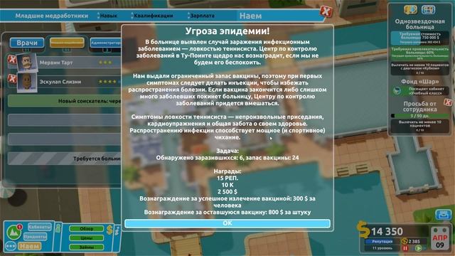 РОТОЗЕЕВО Ч2 #27 Прохождение TWO POINT HOSPITAL