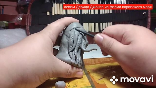 лепим Девида Джона из фильма капитаны карибского моря