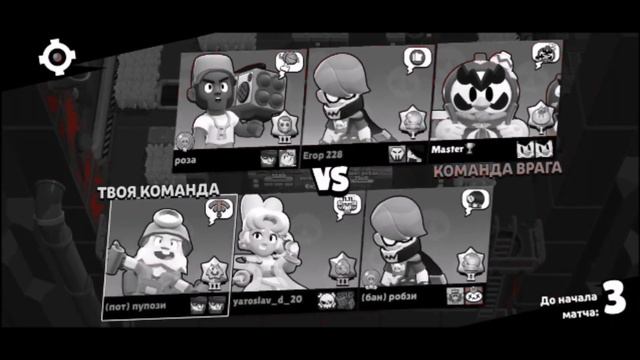 Бровь Стаса (Бравл старс) Игрою с ERICH