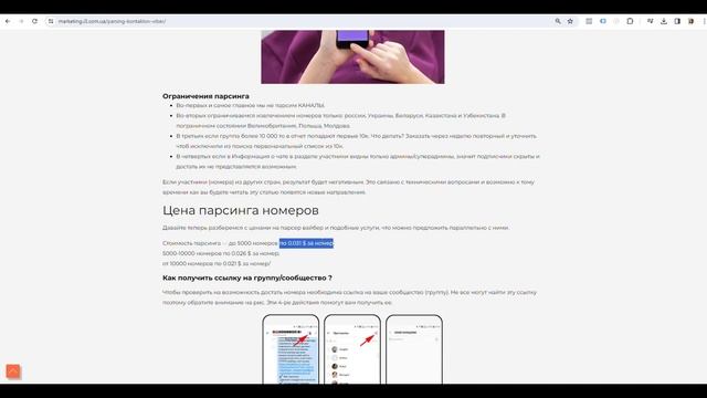 Парсинг вайбер - как вытащить контакты из группы вайбе