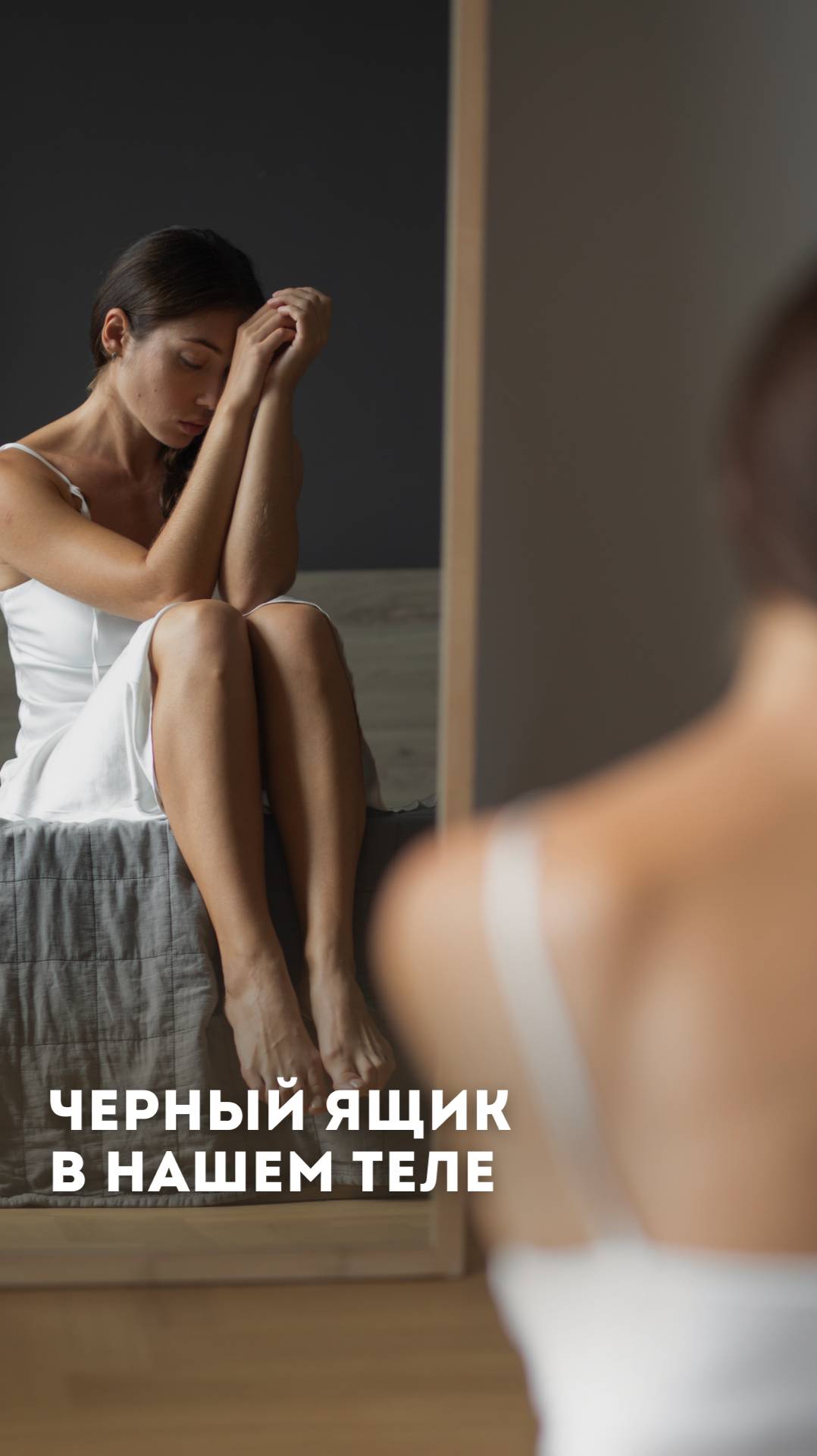 Чёрный ящик в нашем теле и он есть у каждого