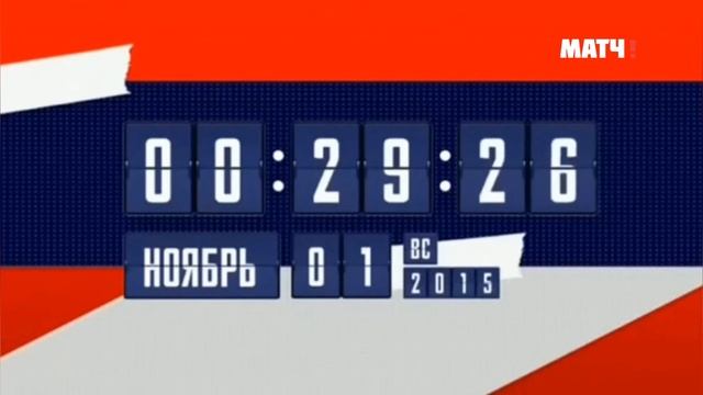 Конец вещания Россия 2 и Начало вещания Матч ТВ (07.11.2015)