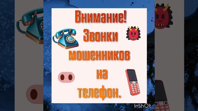 Дед Анатолич против мошенников по телефону из Украины