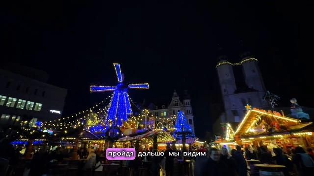 Ярмарка Галле 2024-2025🎄| Halle | Германия  🇩🇪