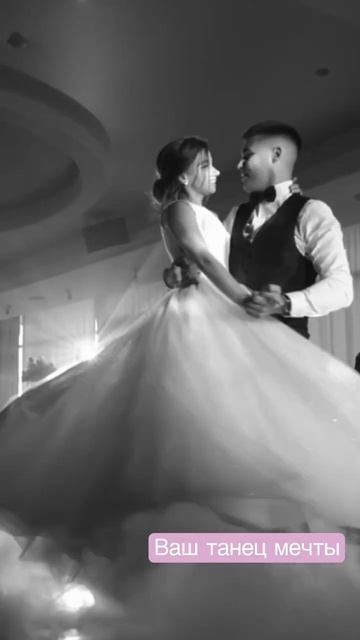 Постановка свадебного танца в короткие сроки от @we_dance_wedding  #свадебныйтанец #