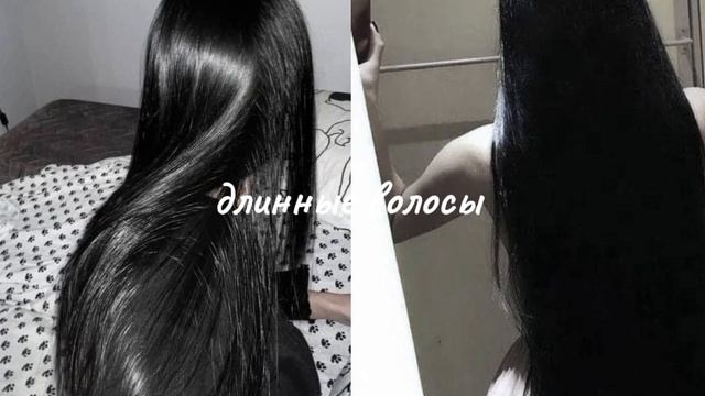 саблиминал на длинные волосы