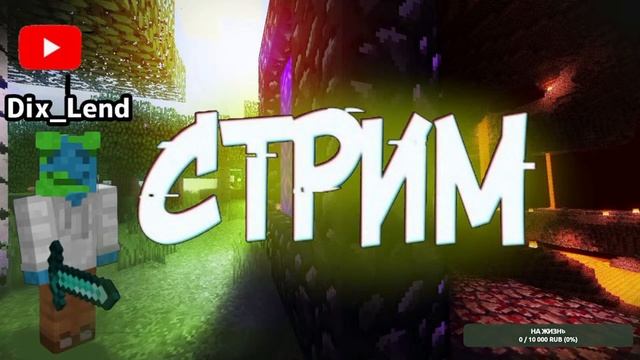 Возвращение! Стрим (1.20) Майнкрафт Играю с подписчиками