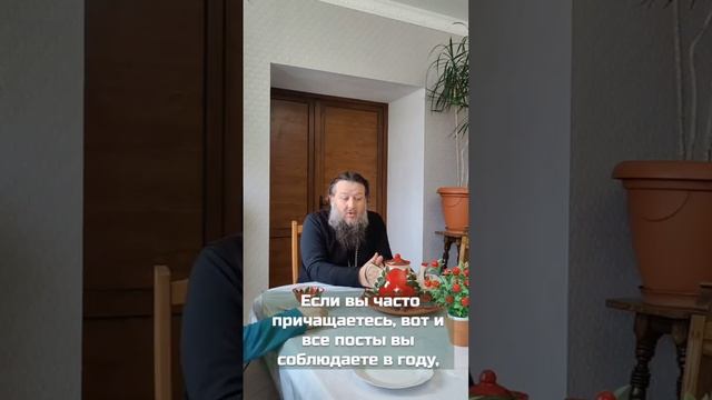 Как часто необходимо исповедоваться и причащаться? б?