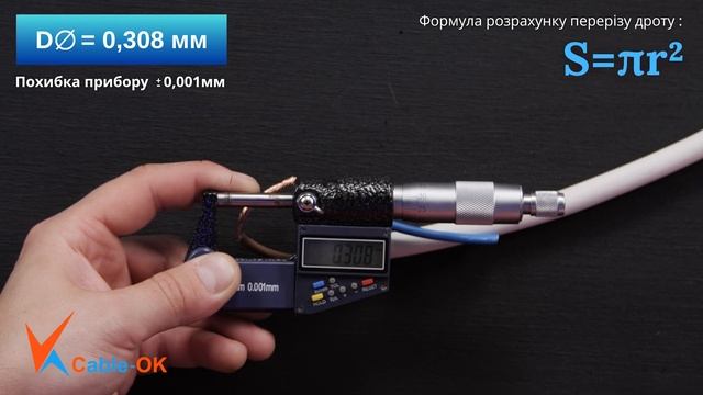 Кабель ПВС 2х4 «GAL-KAT» замір параметрів