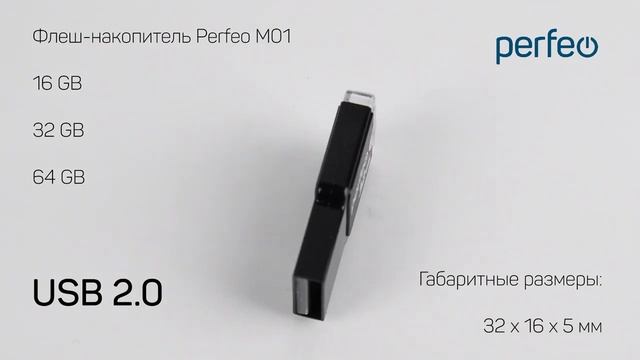 Флеш-карта Perfeo
