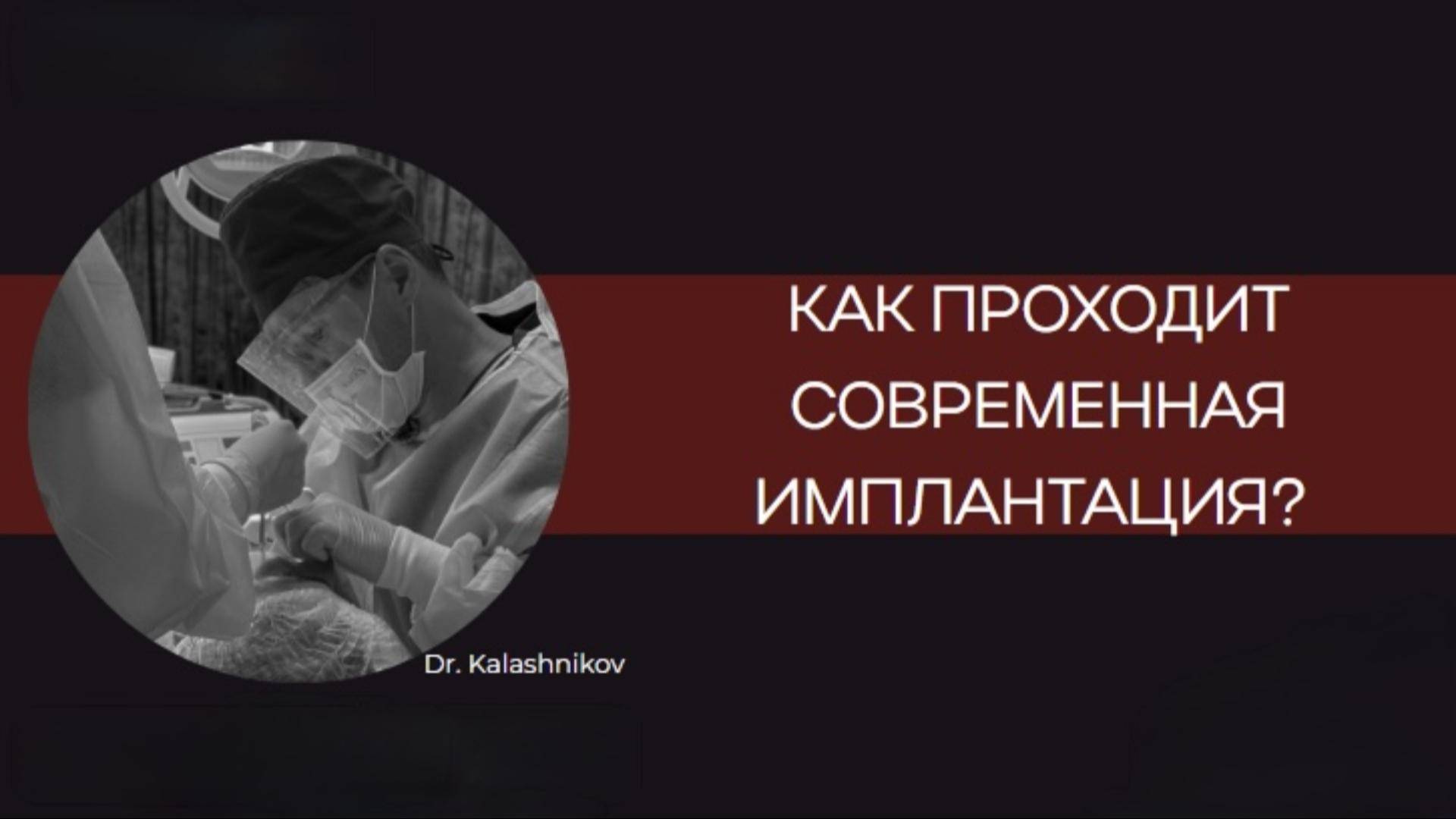 Dr. Kalashnikov