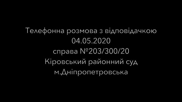 Дело #203/300/20 Красногвардейский районный суд г.Днепропе