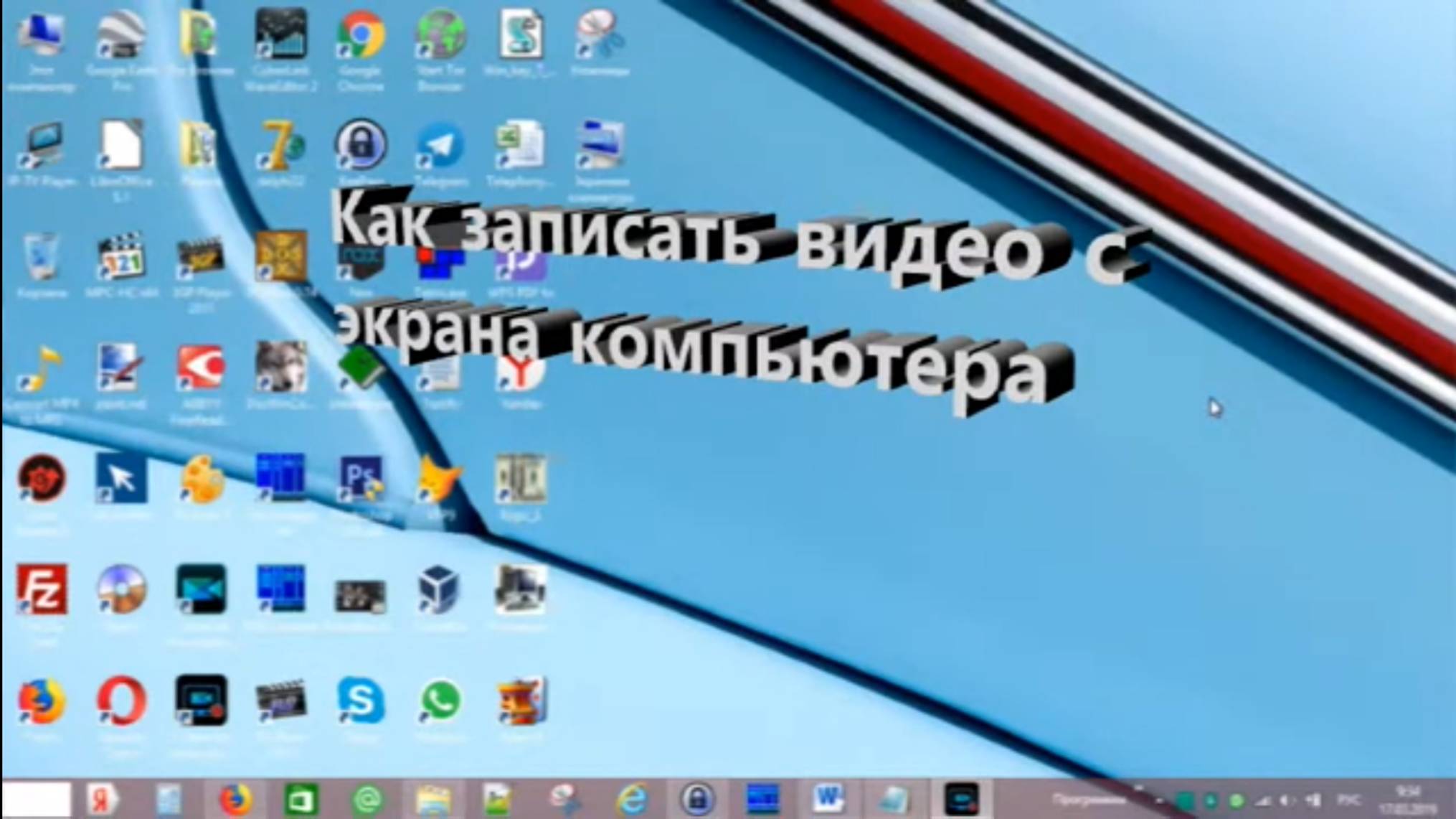Как записать видео с экрана компьютера