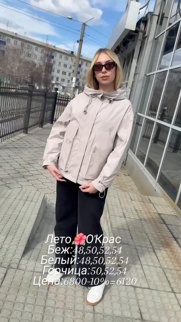 Ветровки,со скидкой 10%🔥🔥🔥,в О'Крас 🥰🥰🥰#иркутск #иркутсккуртки#мода