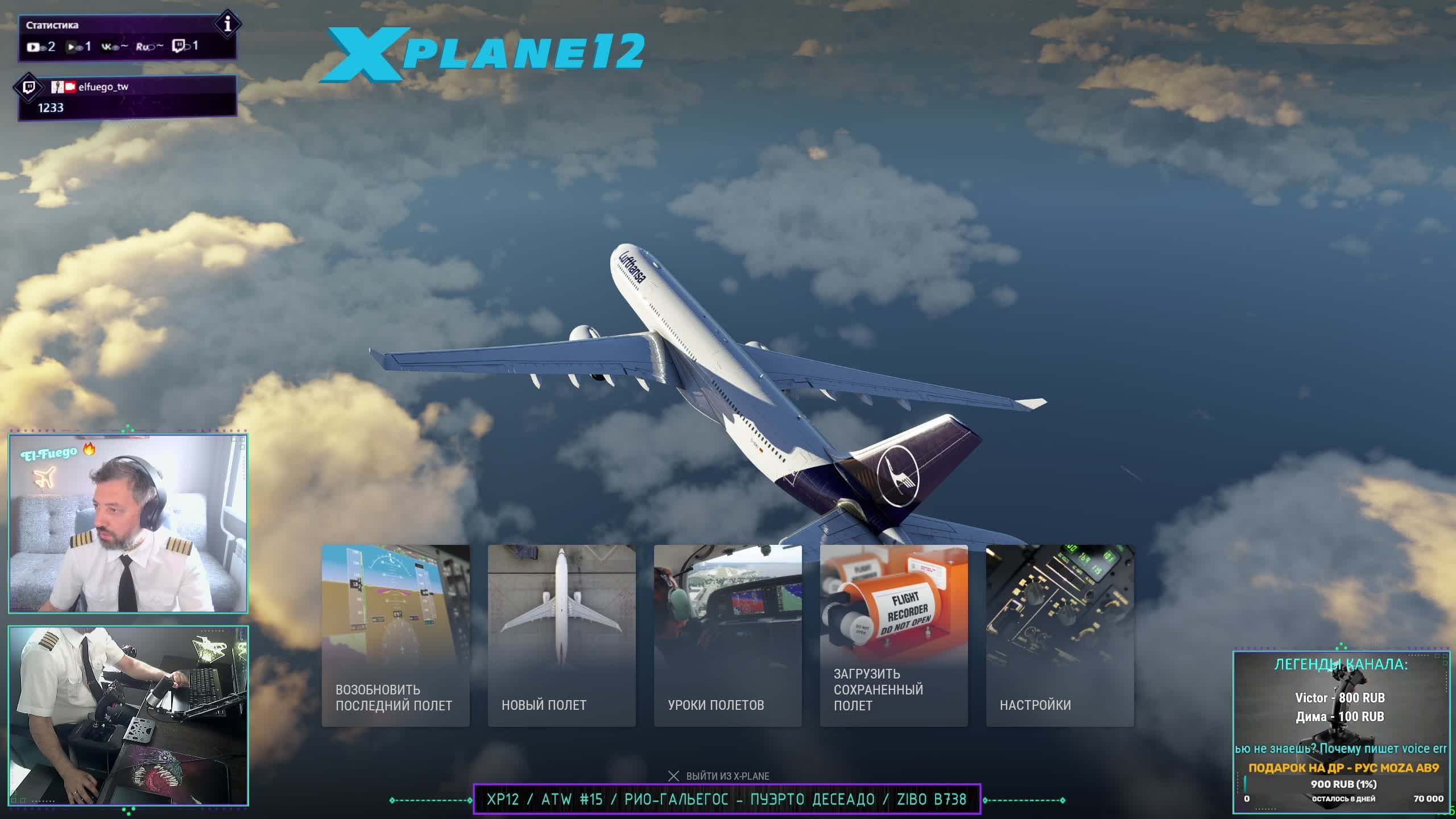 XP12 / ATW #15 / РИО-ГАЛЬЕГОС - ПУЭРТО ДЕСЕАДО / ZIBO B738