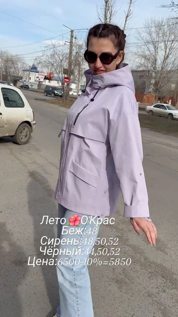 Ветровки,со скидкой 10%🔥🔥🔥,в О'Крас 🥰🥰🥰#иркутск #иркутсккуртки#мода