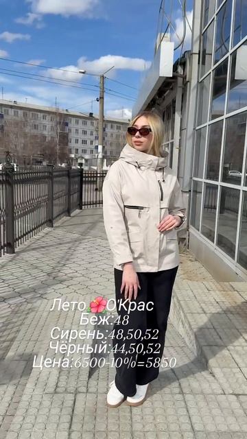 Ветровки,со скидкой 10%🔥🔥🔥,в О'Крас 🥰🥰🥰#иркутск #иркутсккуртки#мода