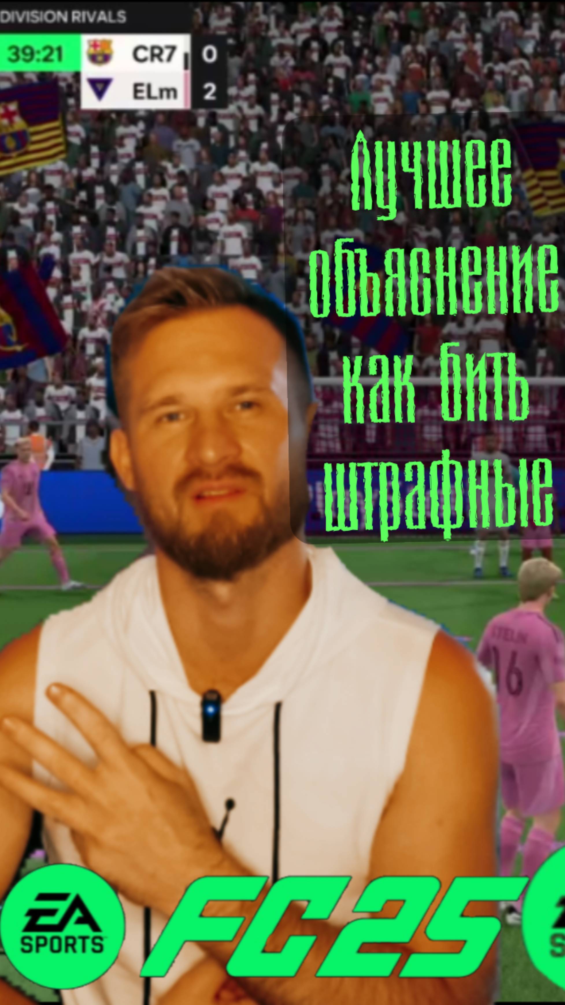 Fc 25 штрафные легкий способ