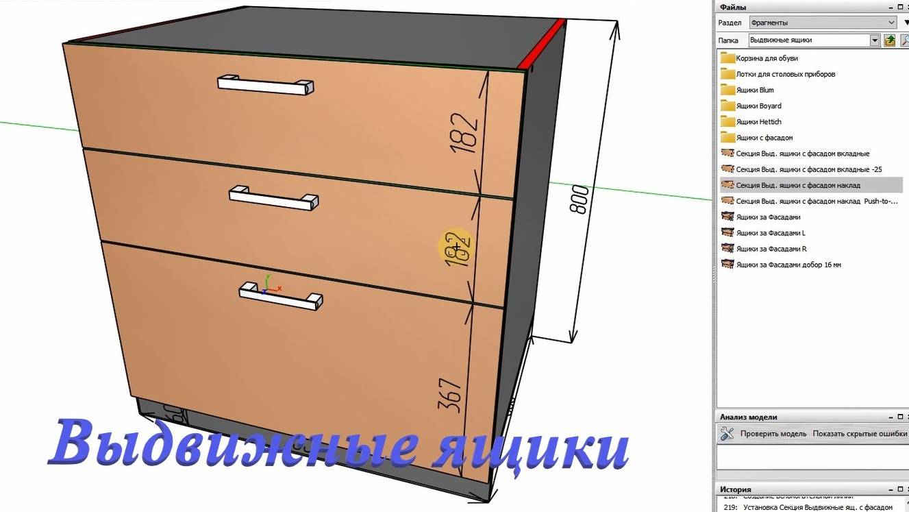 Базис Мебельщик. Проектирование Выдвижные ящики